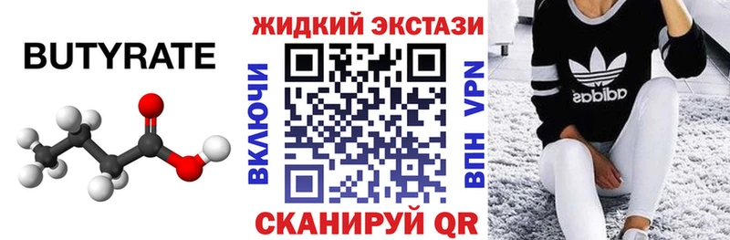 Бутират Butirat  Усть-Лабинск 
